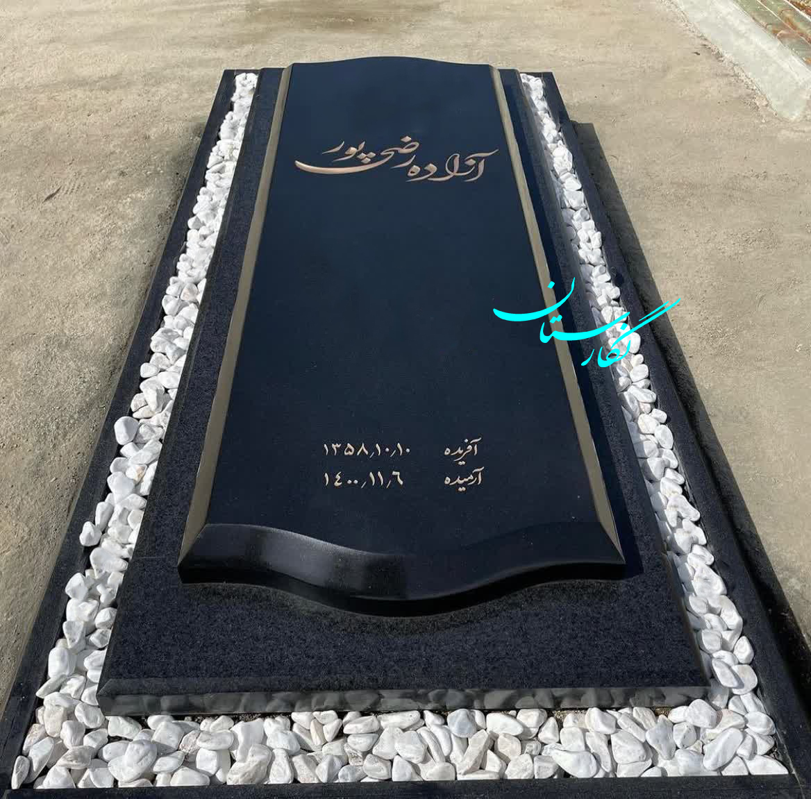  سنگ مزار گرانیت برزیلی و سیمین کد 35 2 