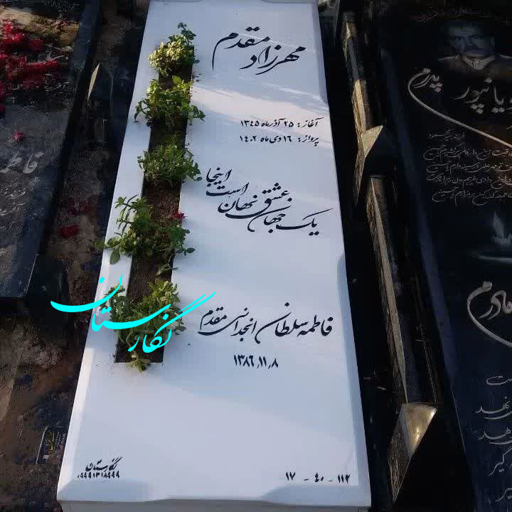  سنگ مزار نانو پلاس باغچه دار کد 286| فروشگاه سنگ مزار نگارستان 