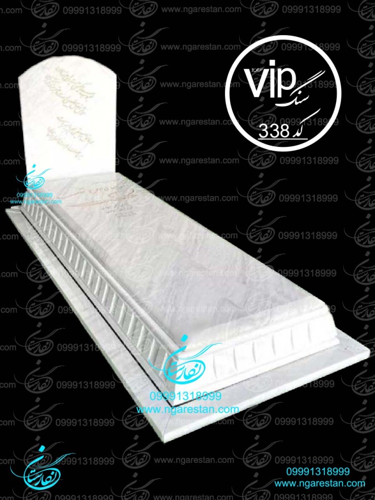 سنگ قبر خاص سفید