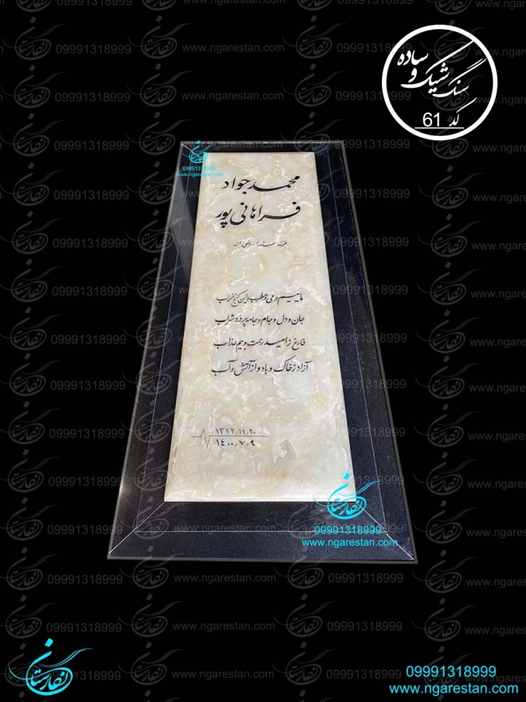 سنگ قبر ساده مرمر