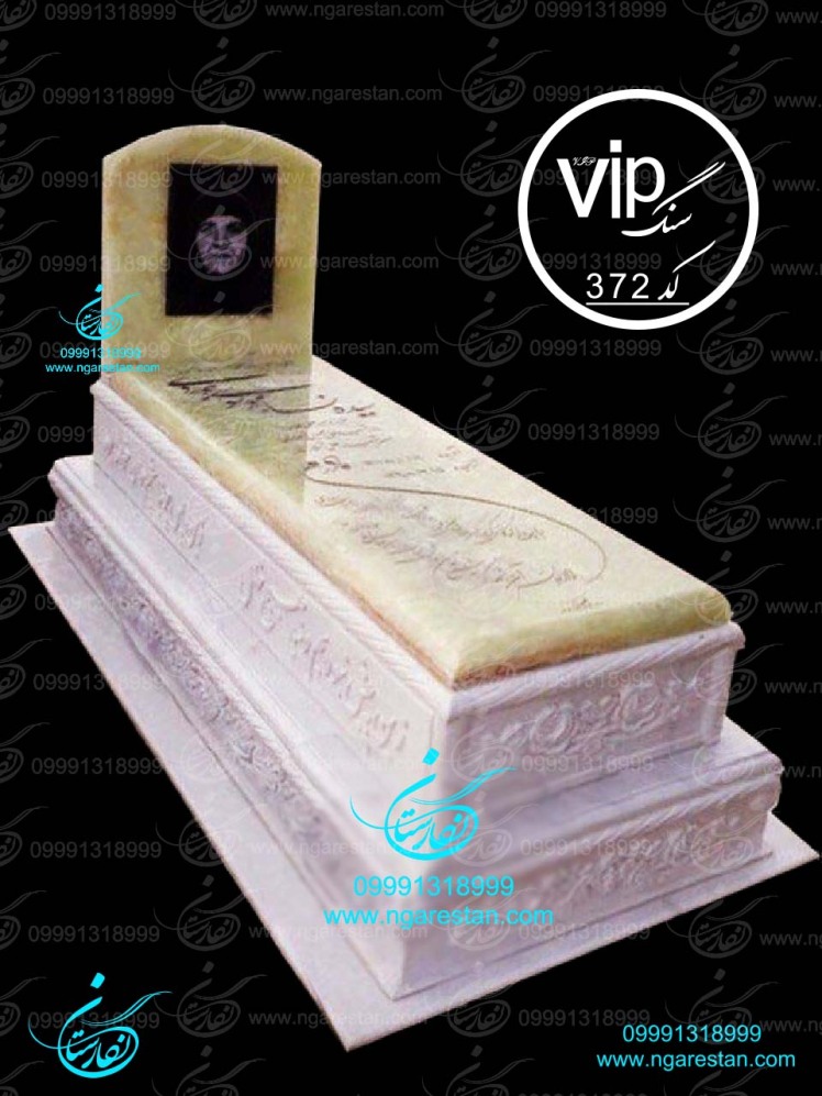 سنگ قبر لاکچری مرمر