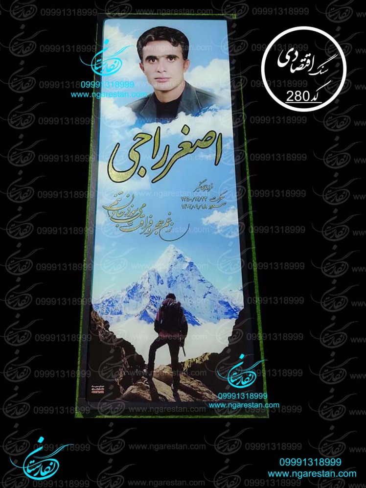 سنگ قبر خاص