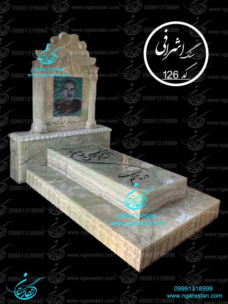 سنگ قبر مرمر خاص و لاکچری