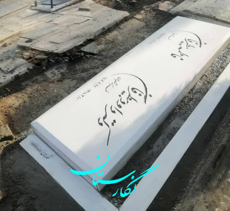  سنگ قبر نانو پلاس باغچه ایی ساده کد 288| فروشگاه سنگ مزار نگارستان 