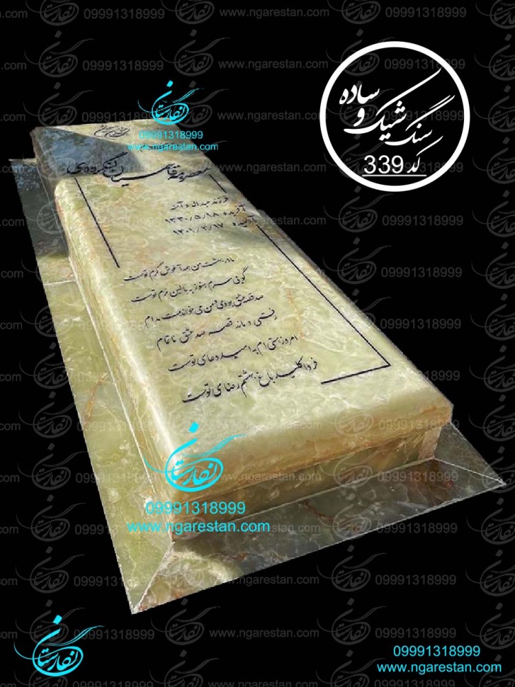 سنگ قبر جدید سنگ قبر مرمر سبز