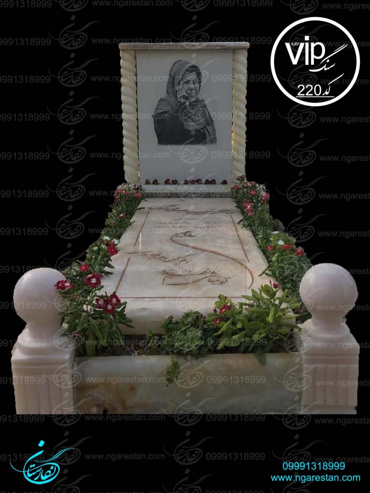 سنگ قبر باغچه دار