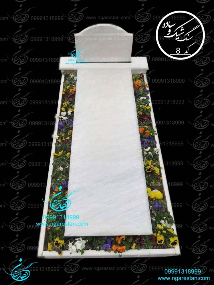 سنگ قبر باغچه ای