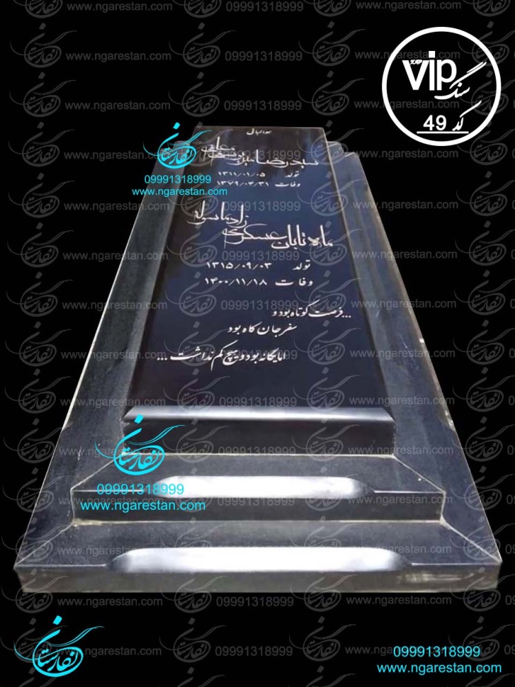 سنگ قبر برزیلی