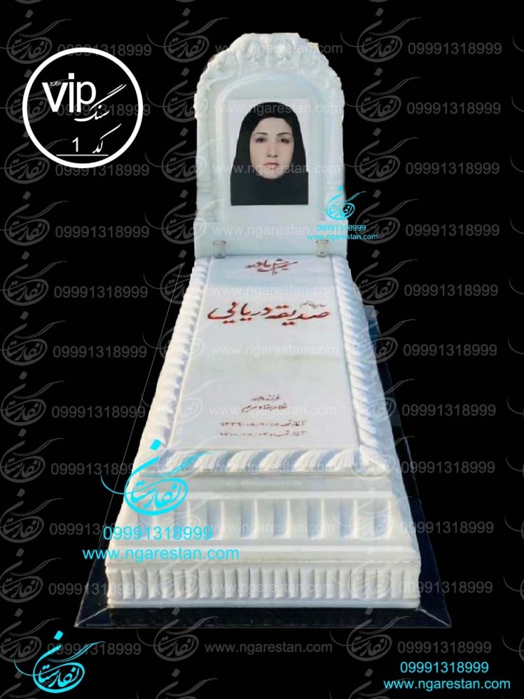 سنگ قبر سفید لاکچری