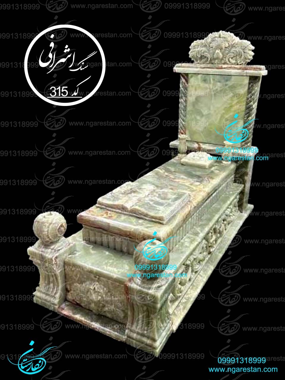  سنگ مزار مرمر سبز طرح سلطنتی کد 315 