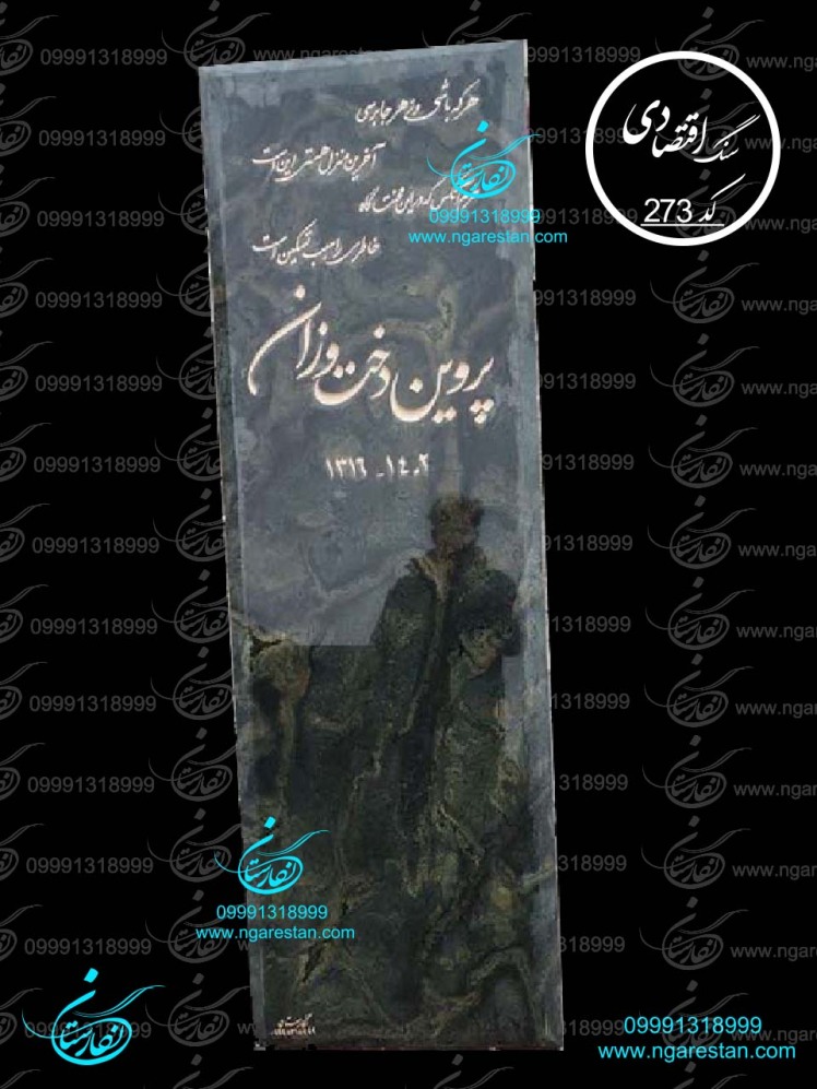 طرح سنگ مزار سنگ قبر گرانیت سبز