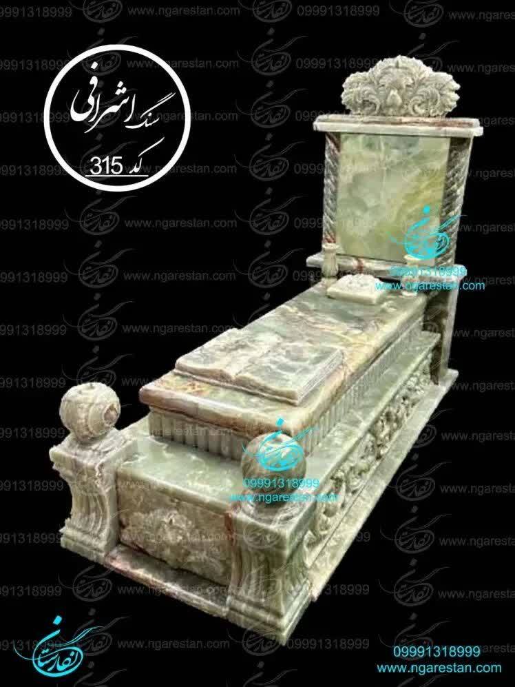 سنگ قبر مرمر سلطنتی سنگ قبر مرمر لاکچری