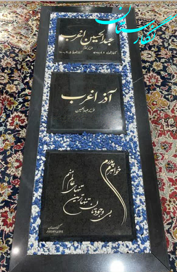 سنگ قبر گرانیت سیمین اصفهان سه تیکه کد 76