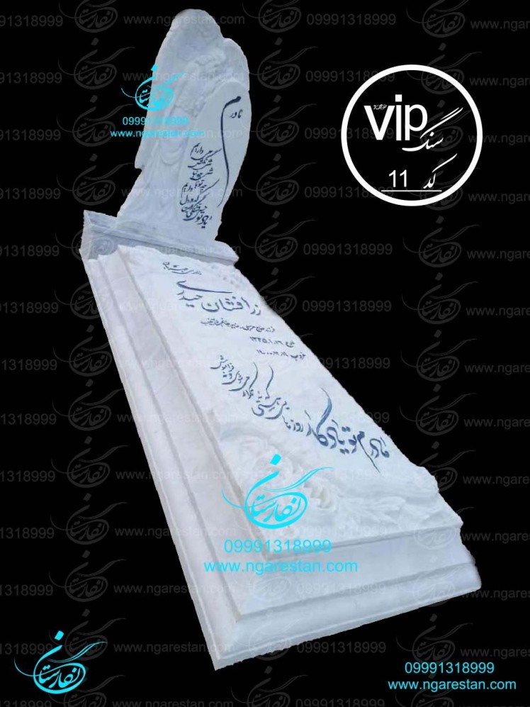 سنگ قبر سفید لاکچری