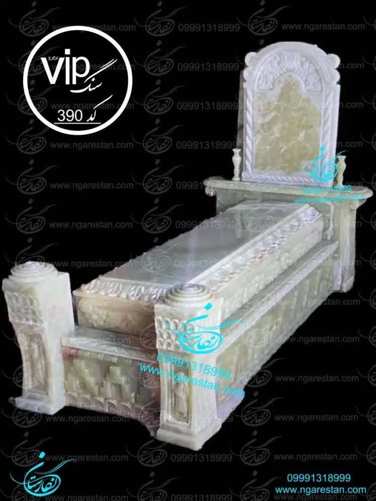 جدید ترین سنگ قبر مرمر سنگ قبر مرمر سبز لاکچری آذرشهر