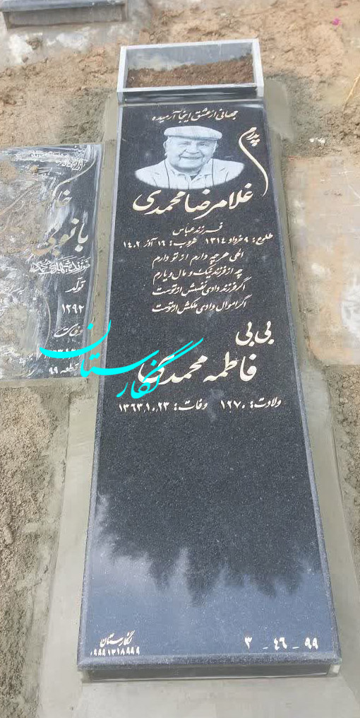  سنگ مزار گرانیت نطنز اصفهان کد 283| فروشگاه سنگ مزار نگارستان 