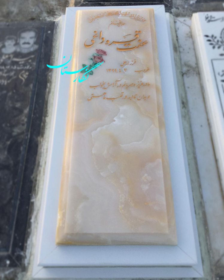سنگ قبر مرمر عسلی ترکیبی کد 227| فروشگاه سنگ مزار نگارستان