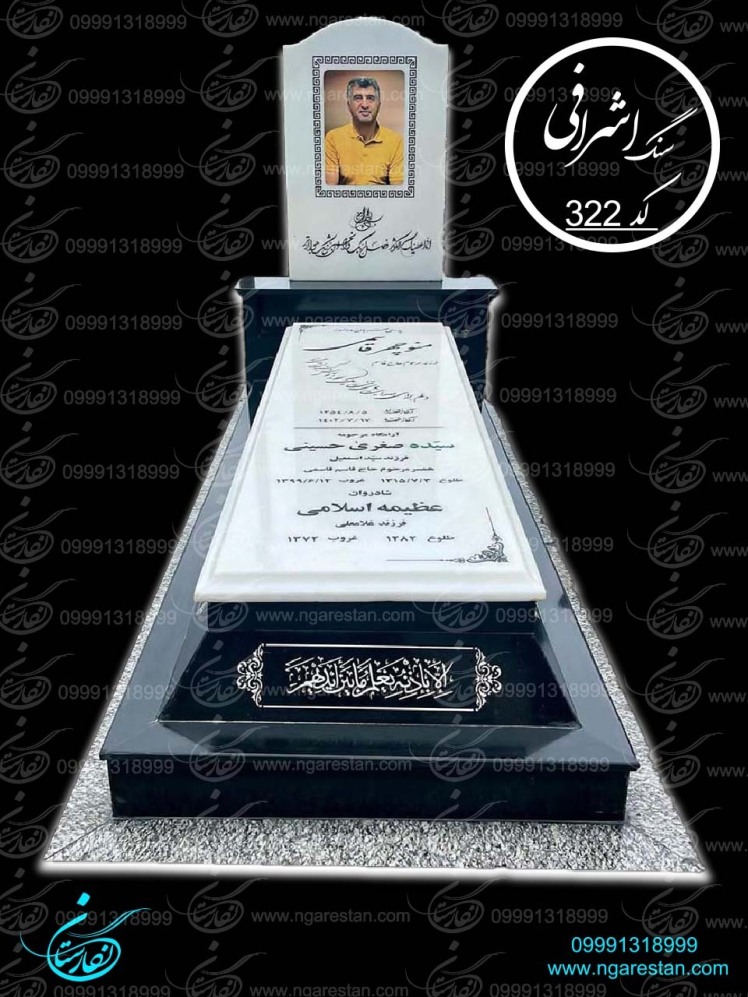 سنگ قبر خاص سفید