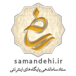 نماد ساماندهی فروشگاه سنگ مزار نگارستان نماد ساماندهی فروشگاه سنگ مزار نگارستان