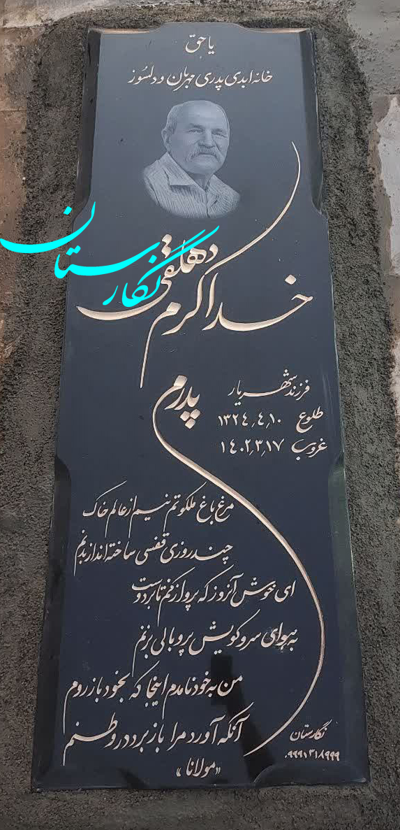  سنگ قبر گرانیت مشکی براق کد 111 
