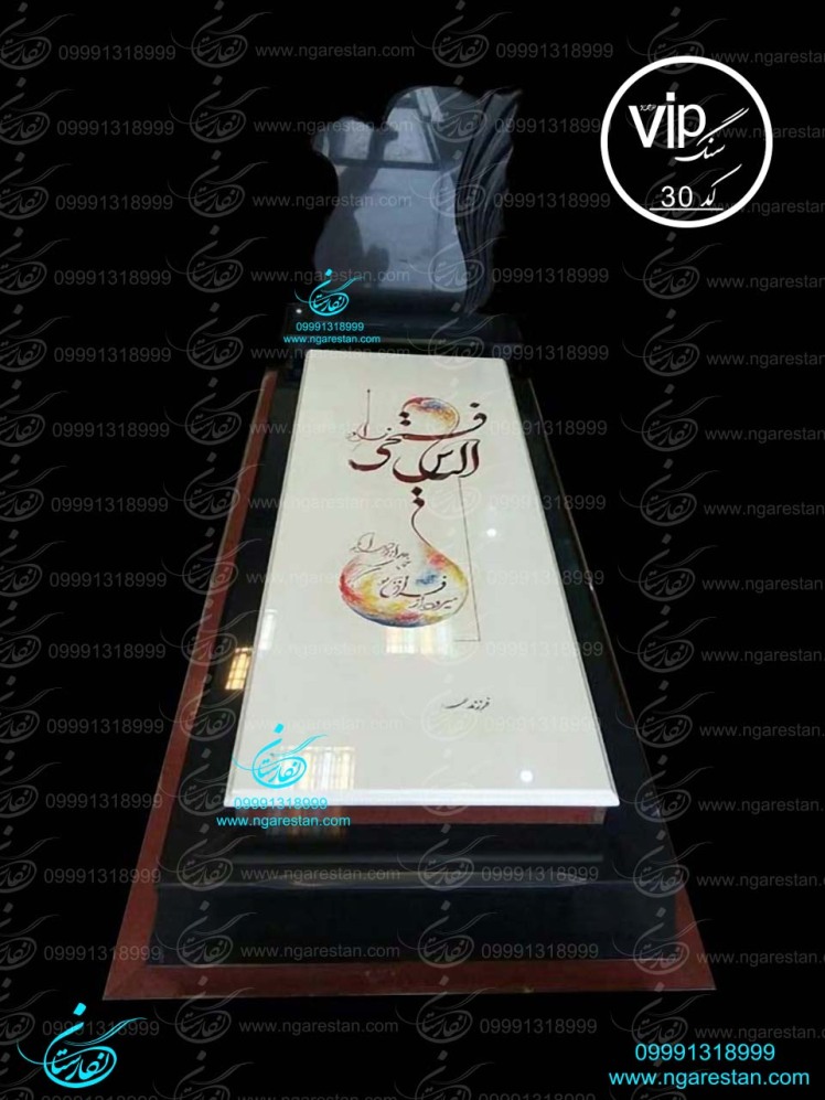 طرح خاص و جدید سنگ قبر