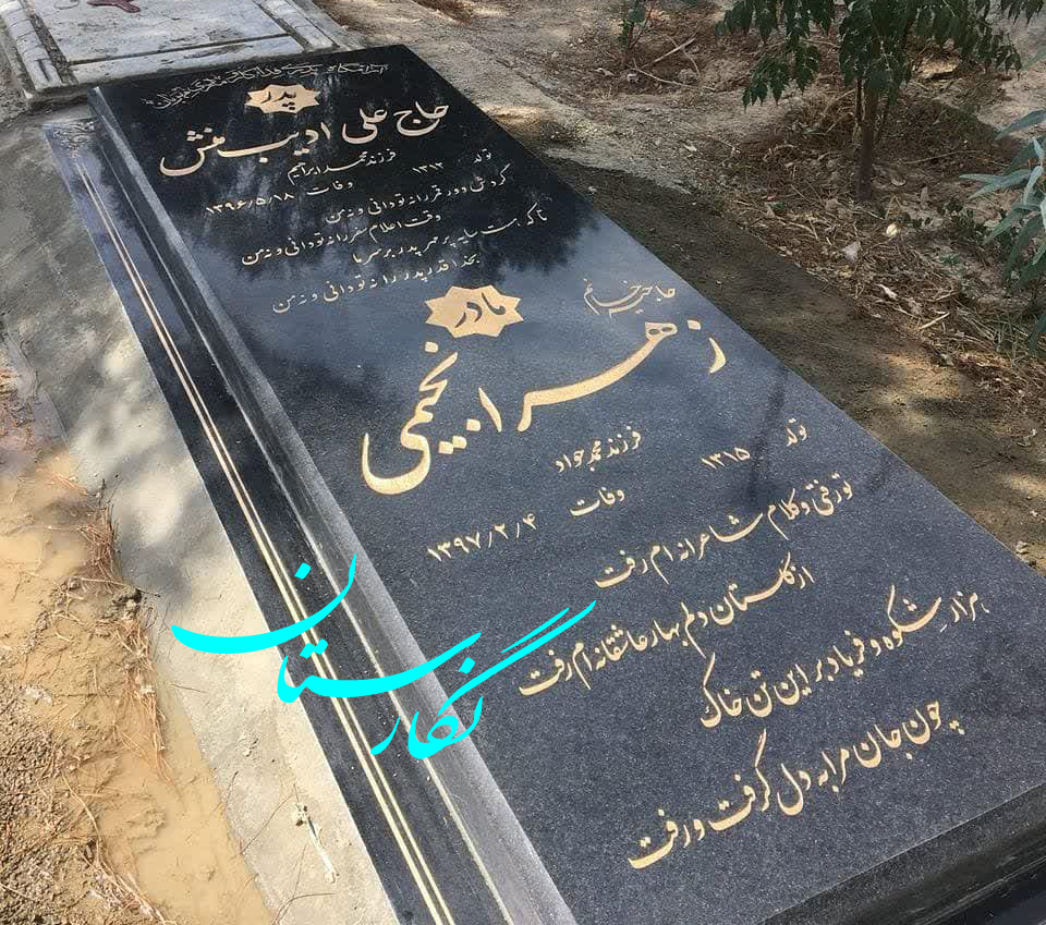  سنگ قبر سوپر بلک کد 189| فروشگاه سنگ مزار نگارستان 