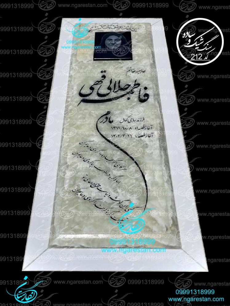 طرح سنگ قبر مرمر