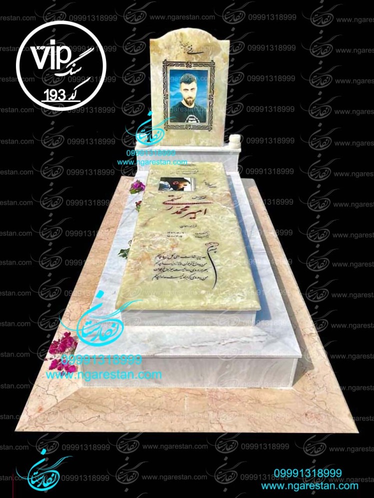 سنگ مزار مرمر سبز VIP