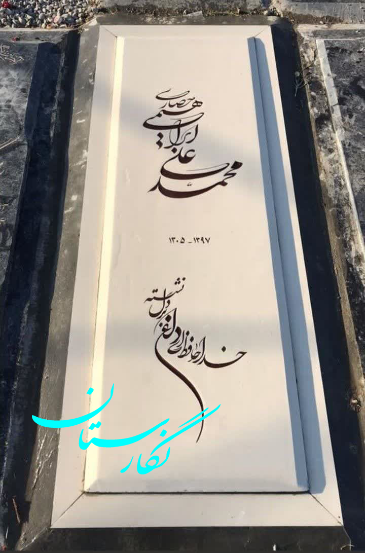 سنگ مزار سفید نانو پلاس اقتصادی کد 104| فروشگاه سنگ مزار نگارستان 