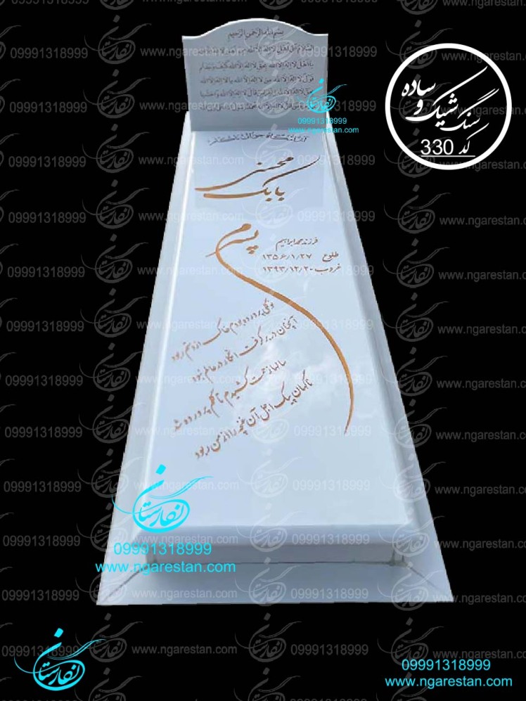 سنگ قبر سفید ساده و شیک