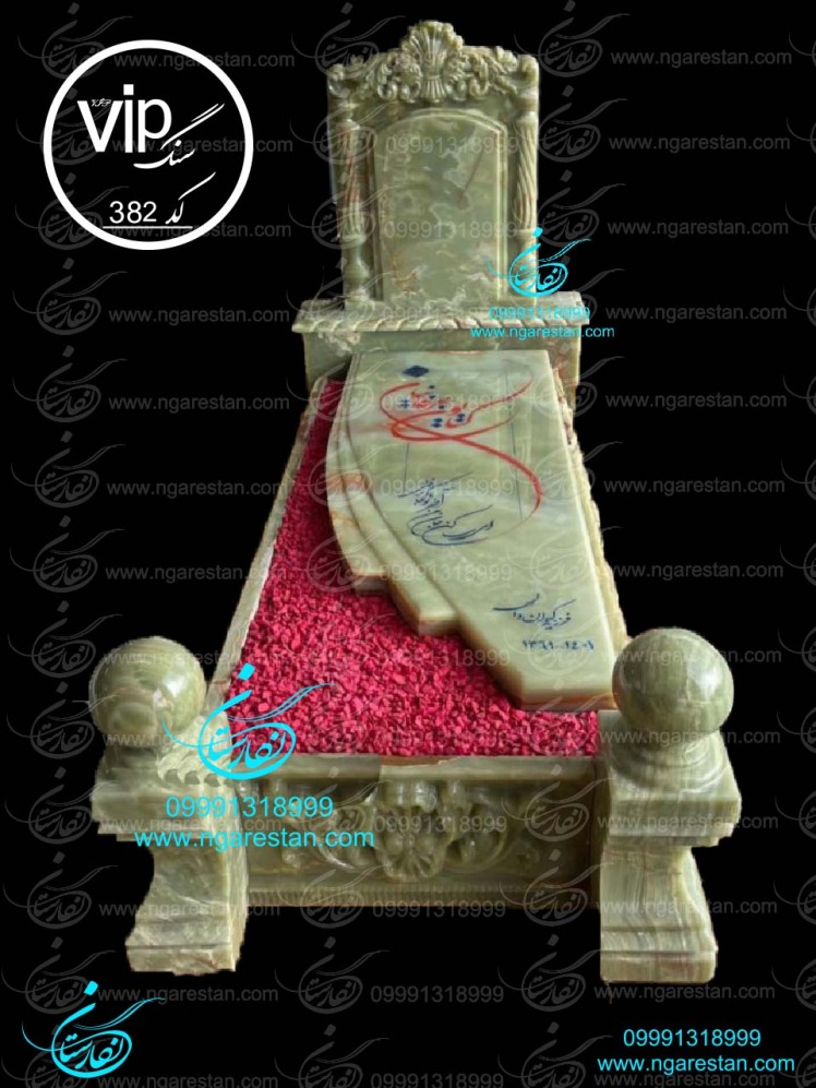 سنگ قبر باغچه دار مرمر