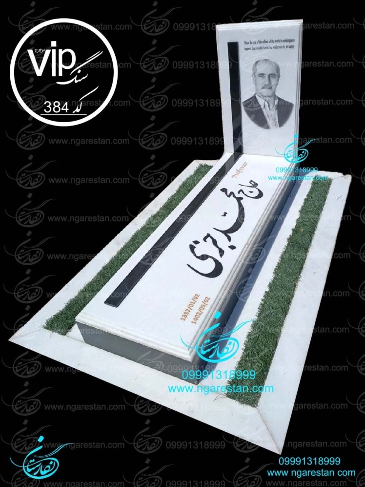 سنگ قبر باغچه دار سفید
