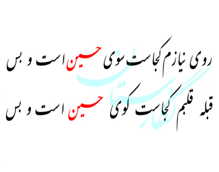 شعر سنگ مزار درباره امام حسین | فروشگاه سنگ مزار نگارستان