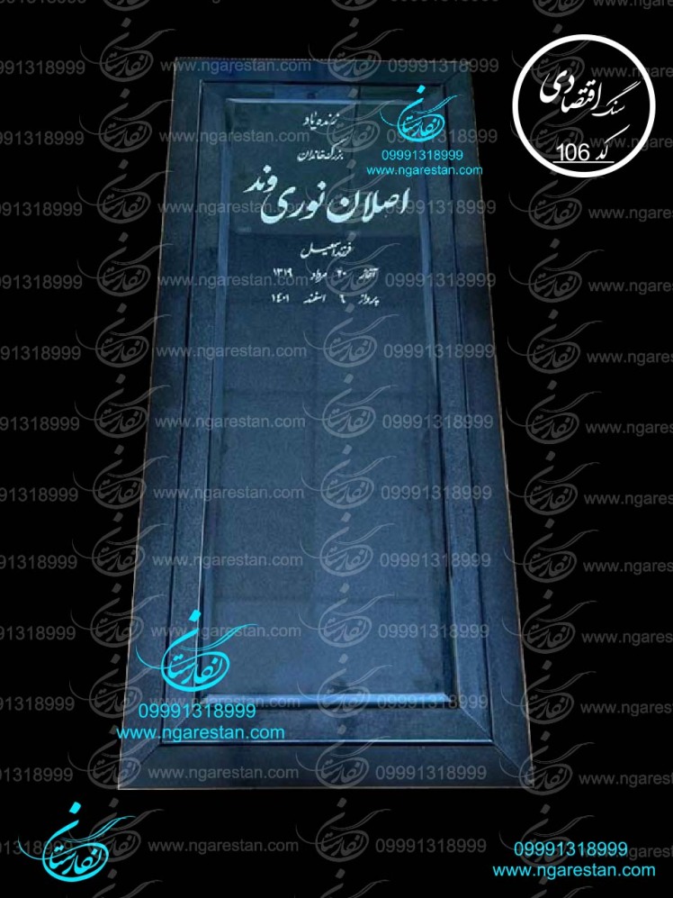 طرح سنگ قبر مشکی