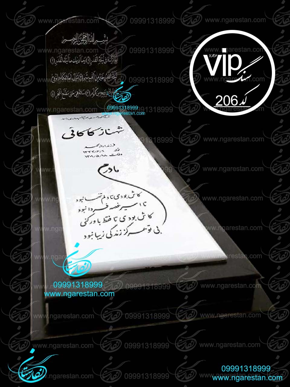  سنگ قبر نانو خارجی طرح VIP 