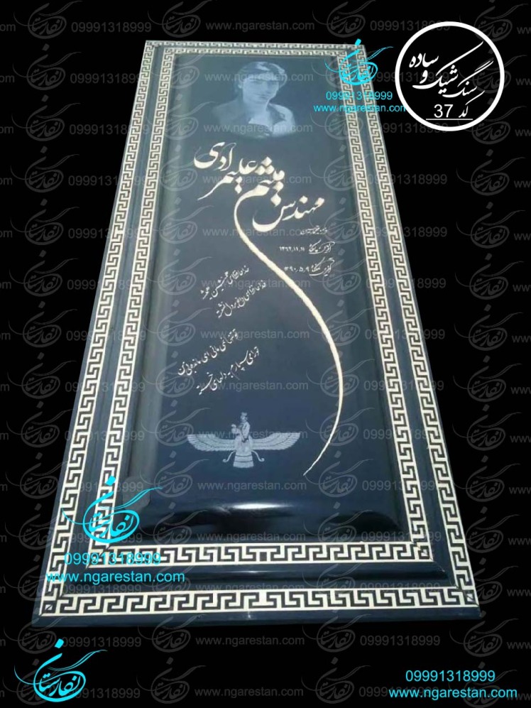 متن سنگ قبر