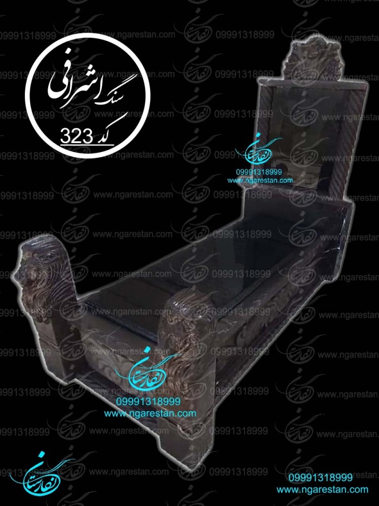 سنگ قبر لاکچری برزیلی