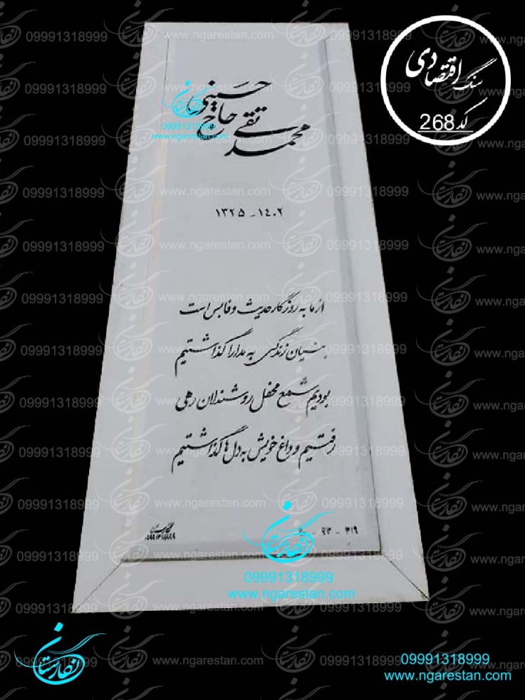 متن سنگ قبر نانو سفید