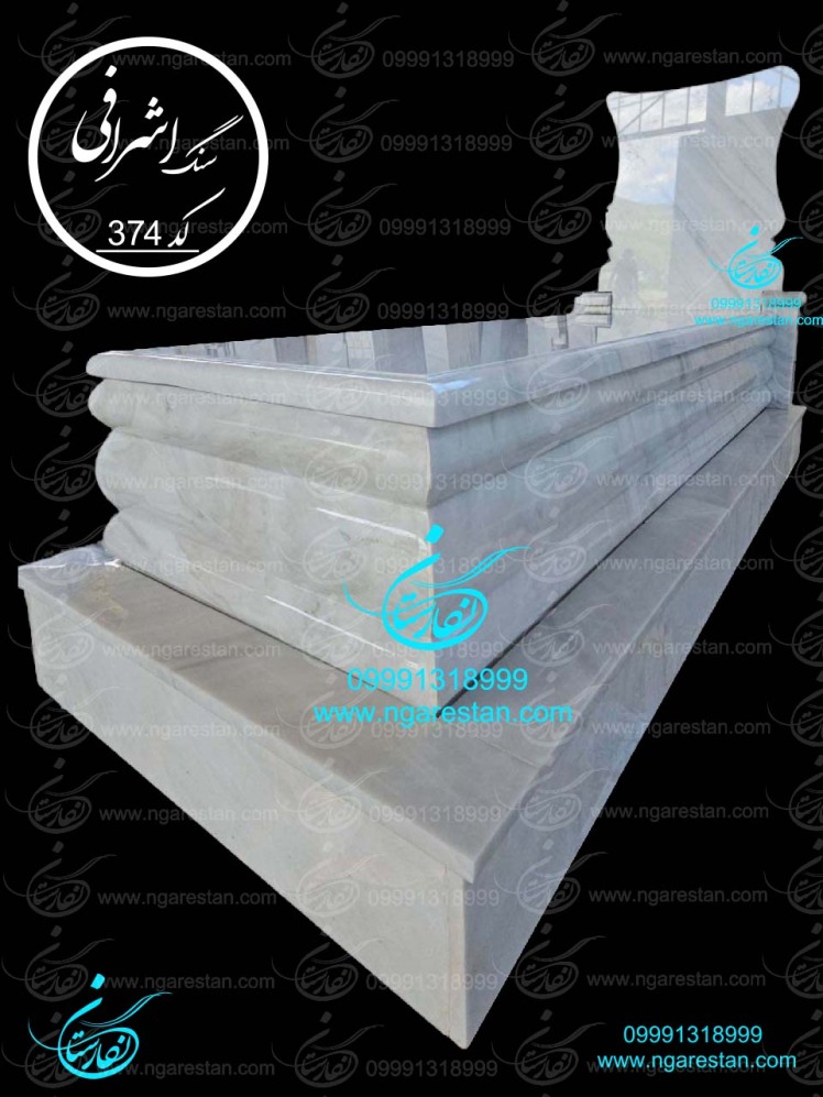 سنگ قبر لاکچری سفید