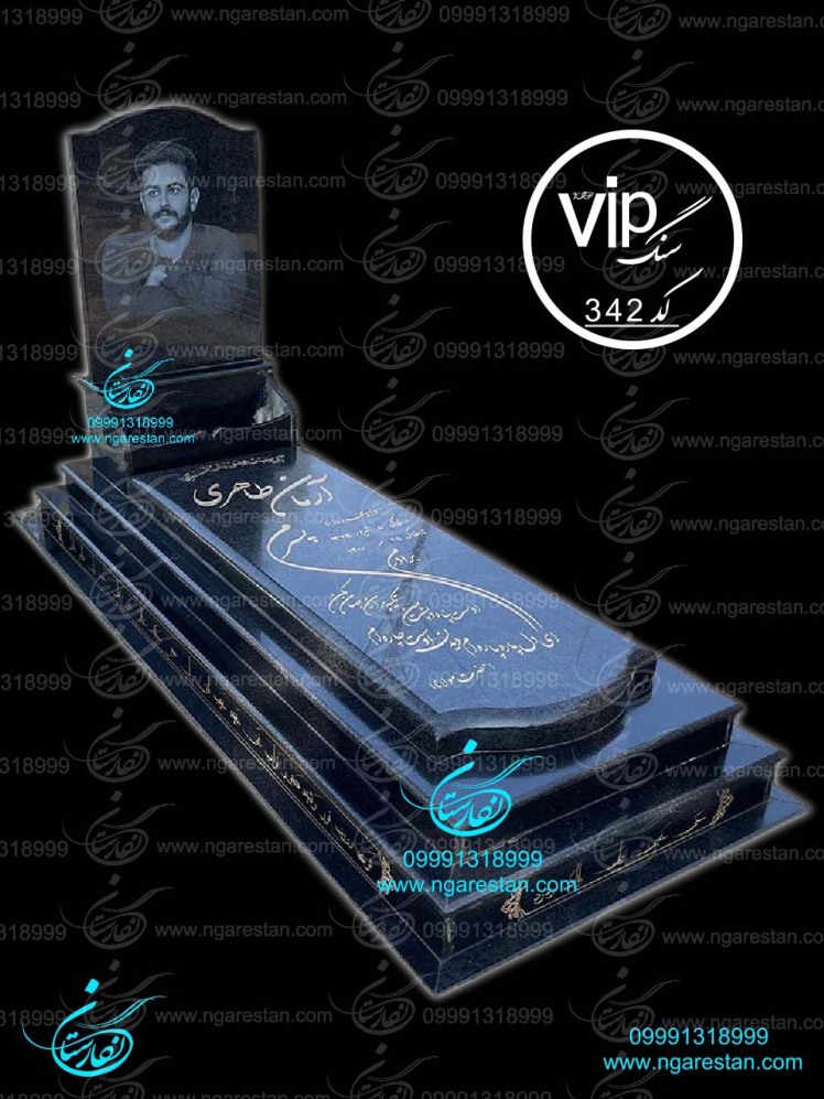 سنگ قبر جوان ناکام سنگ قبر مشکی