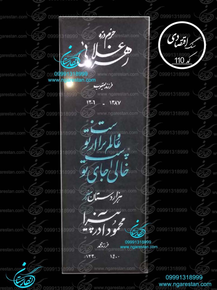 متن سنگ قبر طرح سنگ قبر