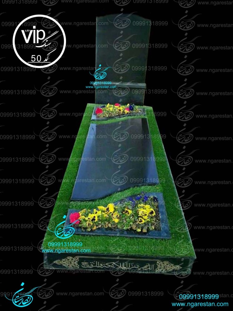 سنگ قبر گرانیت باغچه ای