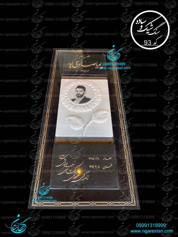 سنگ قبر