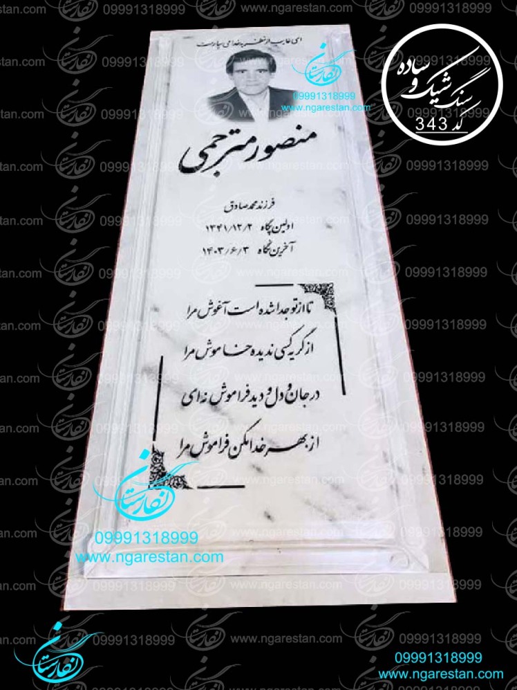 متن سنگ قبر سفید