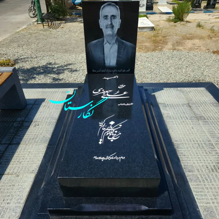 سنگ قبر گرانیت سیمین اصفهان لاکچری کد 142| فروشگاه سنگ مزار نگارستان