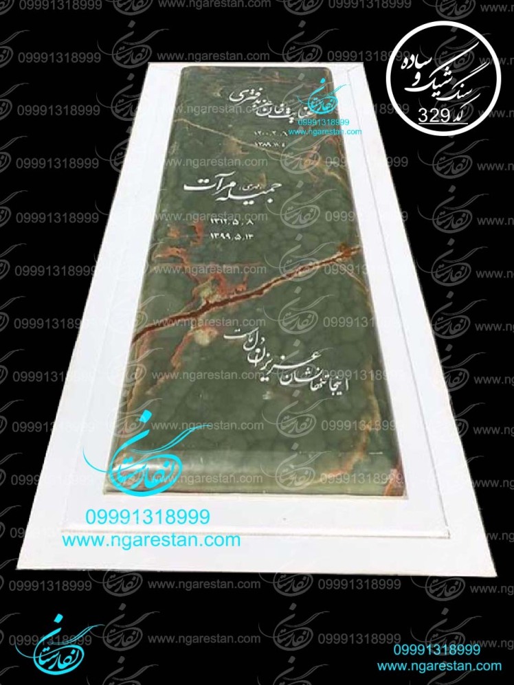 سنگ قبر مرمر ساده و شیک