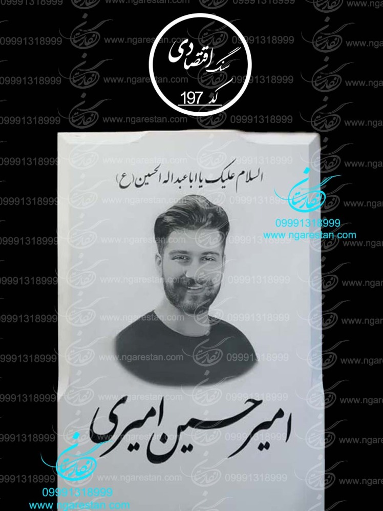 طرح سنگ قبر سفید